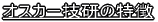 Feature of PL30° gasket